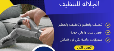 افضل شركة تنظيف فلل بالرياض رخيصه